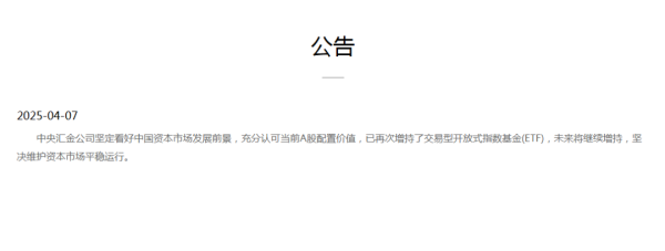 在线配资炒股： 国家队出手了！A股尾盘跌幅略有收窄