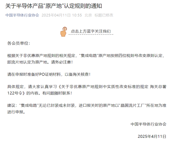 上海股指期货配资 集成电路“流片地即原产地”规则之下 美国多家芯片公司或受影响