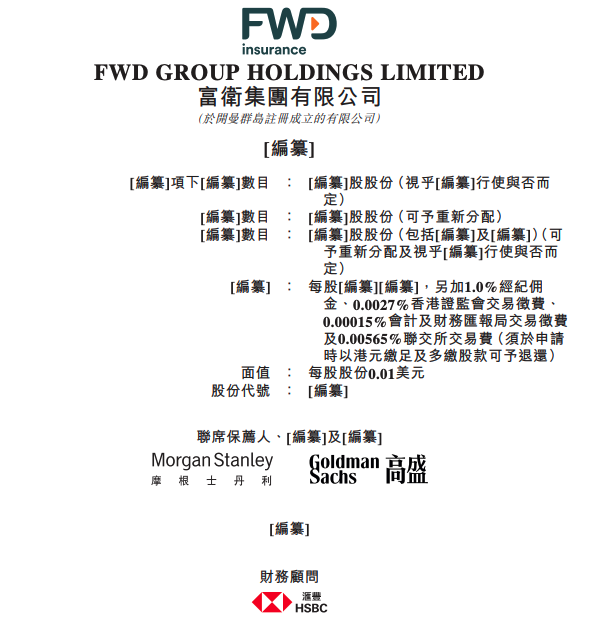 十大配资平台 李泽楷旗下富卫集团通过港交所上市聆讯