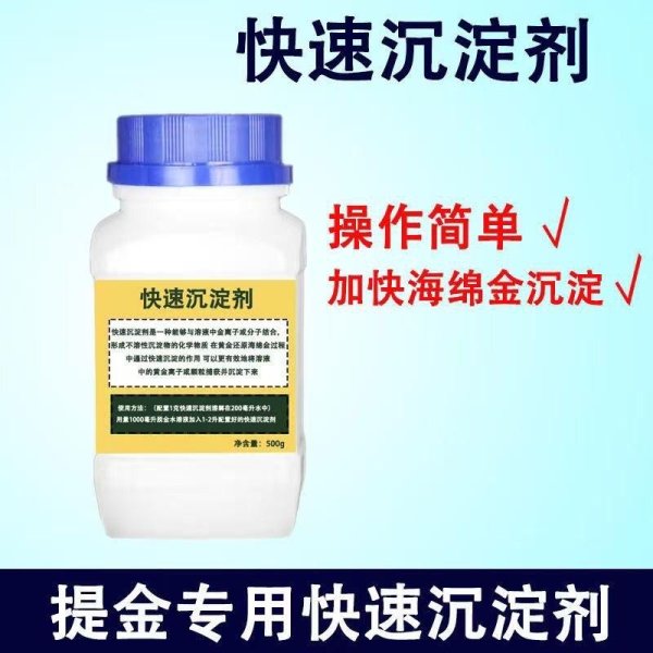 专业化配资知识网 黄金沉淀剂：贵金属提取的重要技术